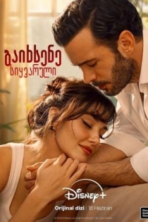გაიხსენე სიყვარული