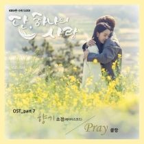 KLANG - Angel's Last Mission: Love OST Part.7
