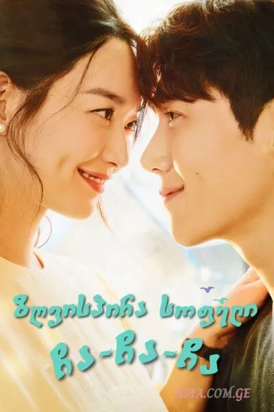 ზღვისპირა სოფელი ჩა-ჩა-ჩა