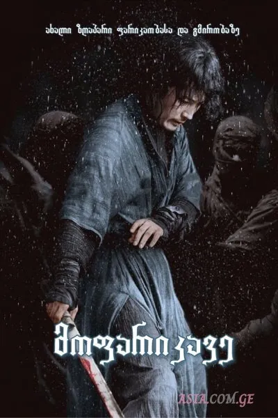 მოფარიკავე