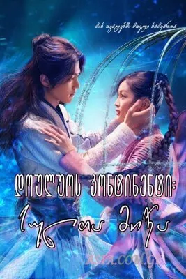 დოულუოს კონტინენტი: სულთა მიწა