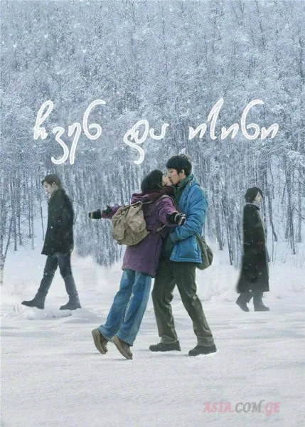 ჩვენ და ისინი
