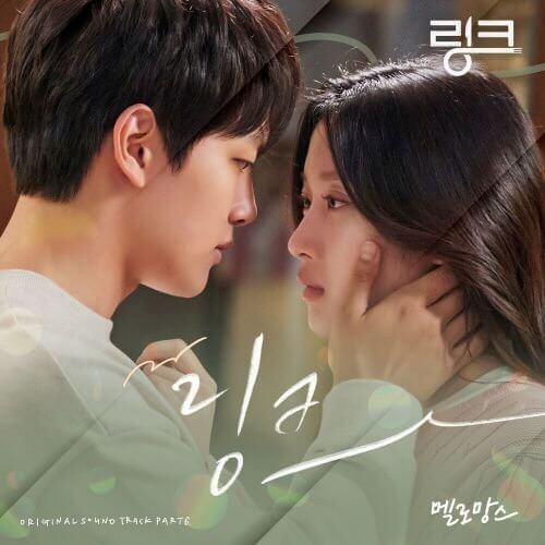 MeloMance – Link: Eat, Love, Kill OST Part.6