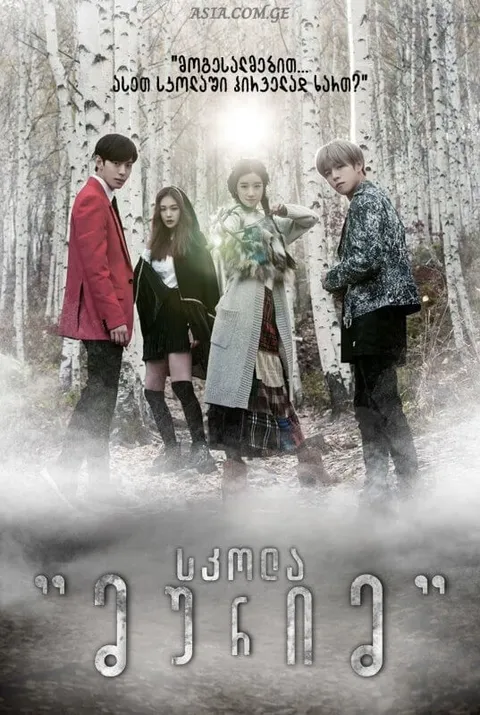 სკოლა 'მურიმ'