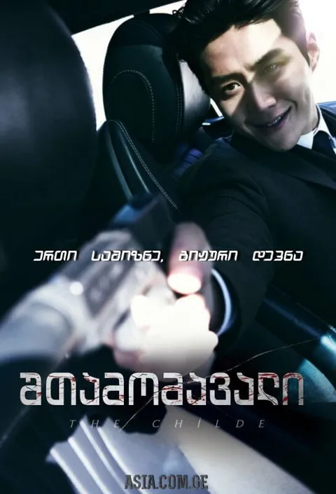 შთამომავალი