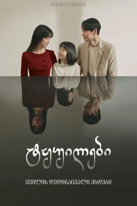 ტყუილები