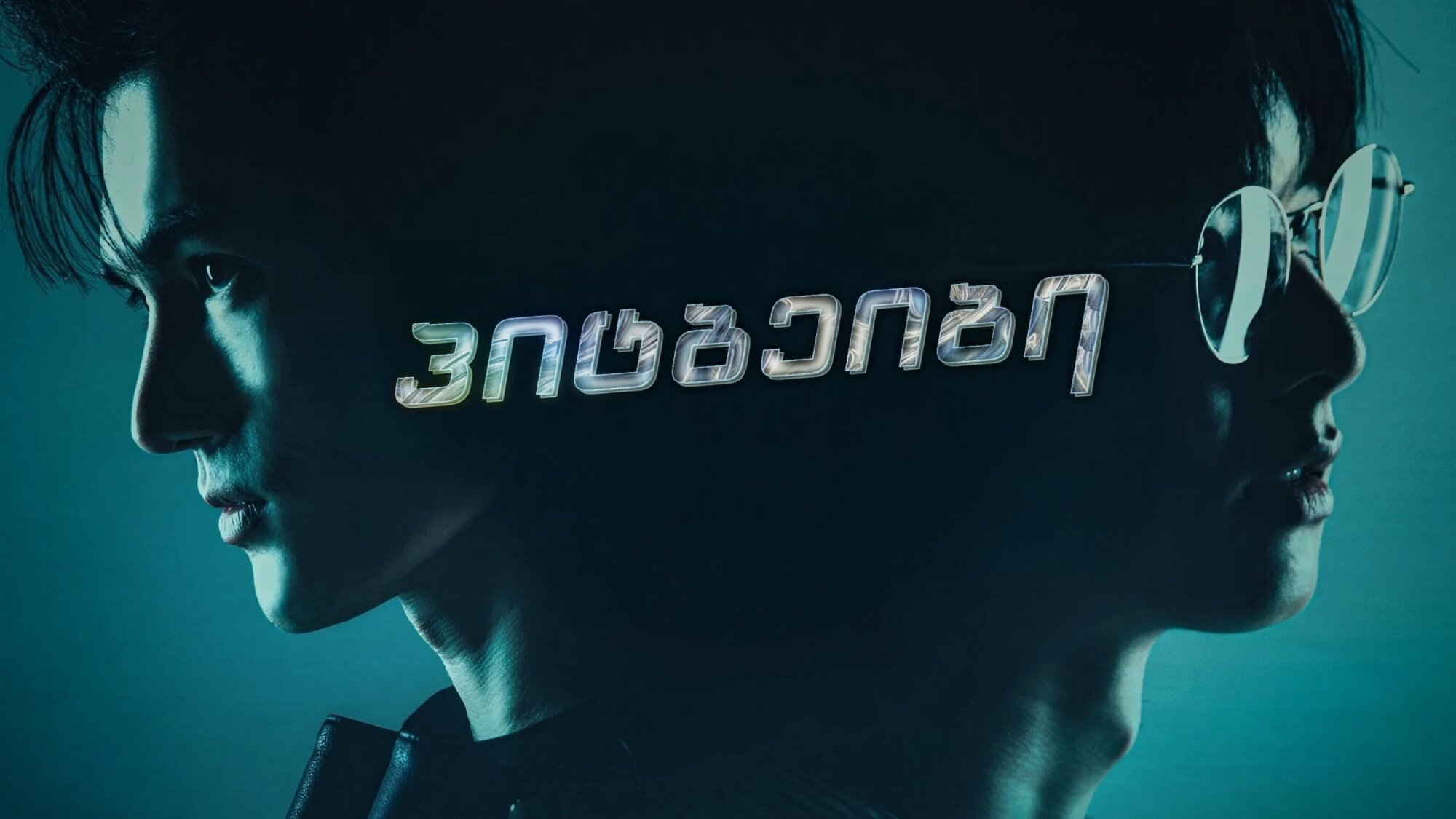 პიტ ბეიბი