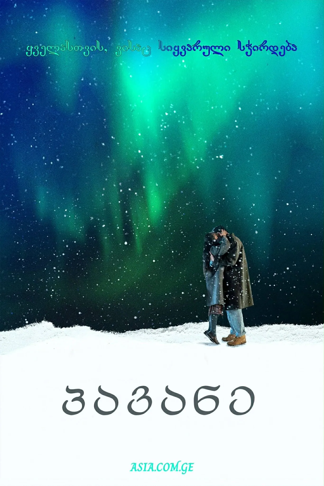 პავანე