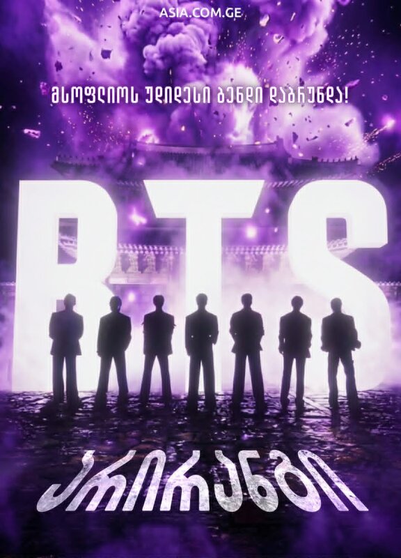 BTS: დაბრუნება