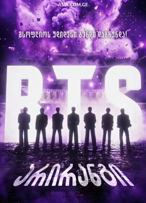 BTS: დაბრუნება