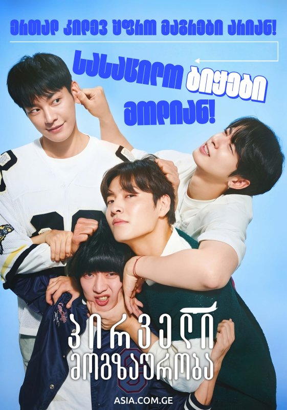 პირველი მოგზაურობა